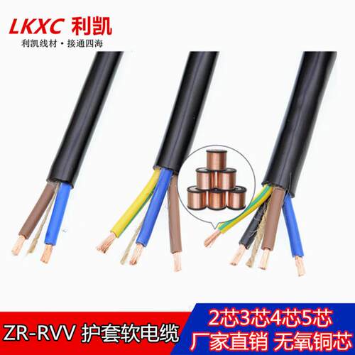 阻燃铜芯电缆ZR-AVVR2345芯*0.20.30.5平方护套软电缆