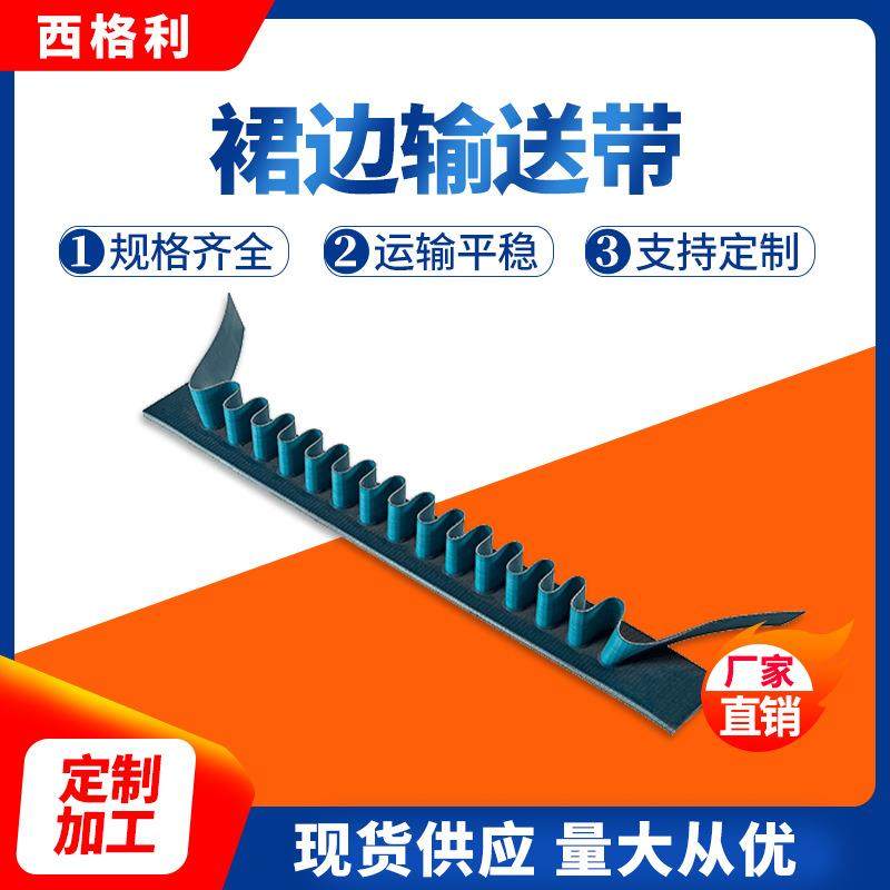 裙边输送带PVC耐磨耐油抗菌裙边挡板输送带爬坡输送带,纺织面料/辅料/配套,纺织机械配件,淘宝优惠券,粉丝福利购,淘宝优惠卷