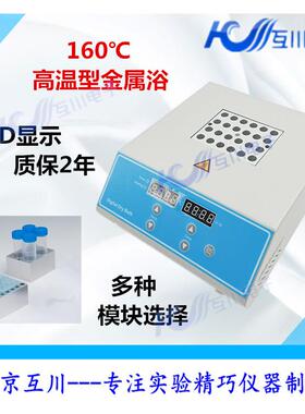 HC100-1干式恒温器高温恒温金属浴离心管试管加热器恒温孵育器