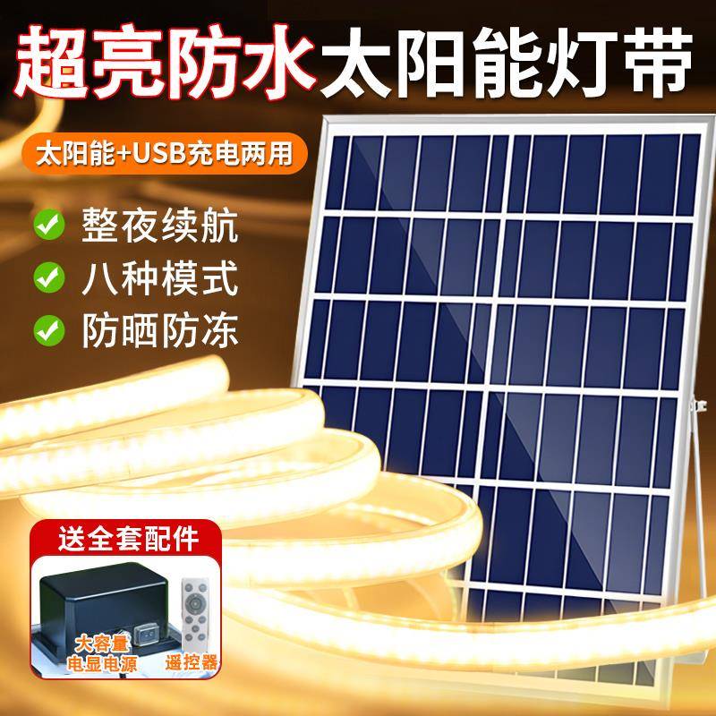新太阳能灯带灯条户外防水超亮庭院装饰led小彩灯闪灯室外灯串