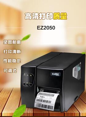 GODEX科诚EZ2050I打印机工业级标签条码打印机吊牌洗水唛服装铜版