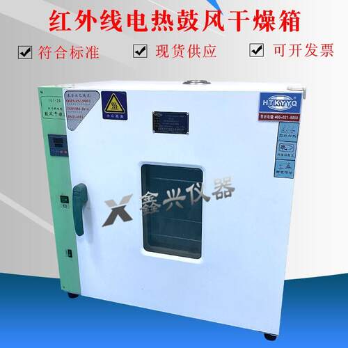 101-1A/2A/3A/4B红外线电热鼓风干燥箱烘箱工业恒温干燥试验箱