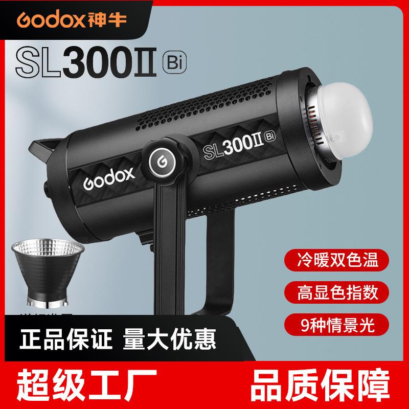 神牛SL300WIIBi直播补光灯双色温室内直播间人像美食拍照柔光灯