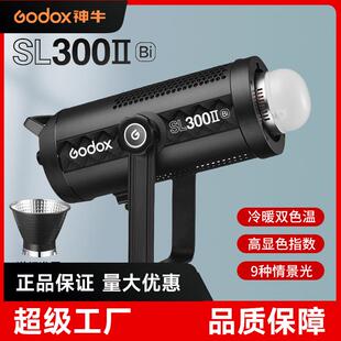 神牛SL300WIIBi直播补光灯双色温室内直播间人像美食拍照柔光灯