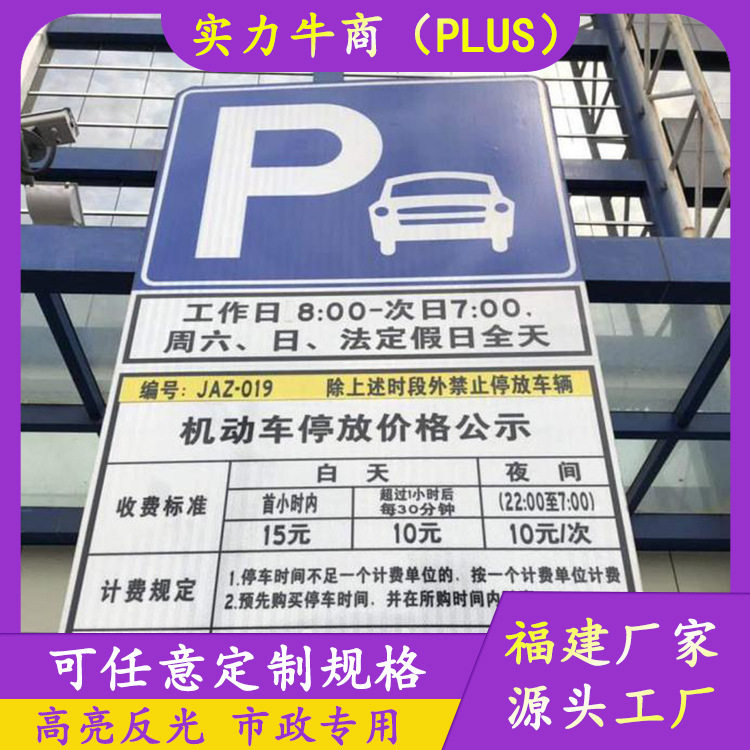 道路泊车收费标准公告牌铝板小区物业停车场机动车停车收费告示牌