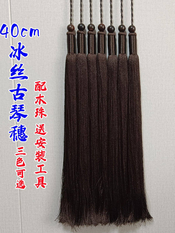 古琴穗加粗加密冰丝短流苏手工编制送木珠子安装工具古琴挂饰