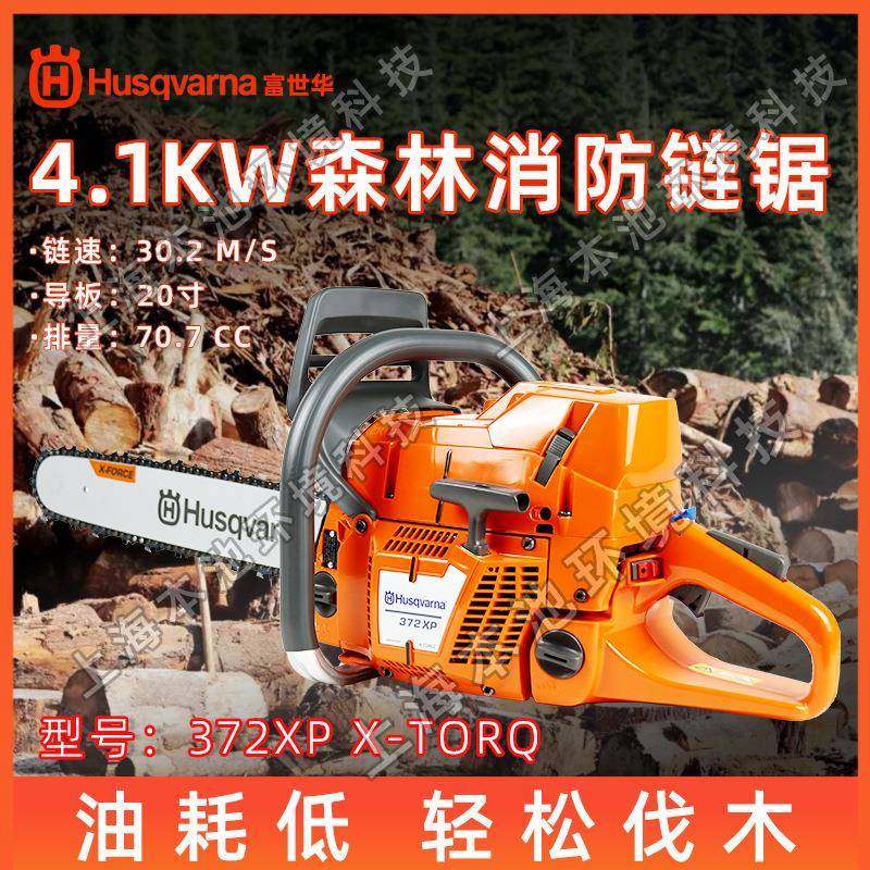 Husqvarna富世华油锯372XP二冲程伐木锯20寸砍树锯树汽油锯切割锯,纺织面料/辅料/配套,纺织机械配件,淘宝优惠券,粉丝福利购,淘宝优惠卷