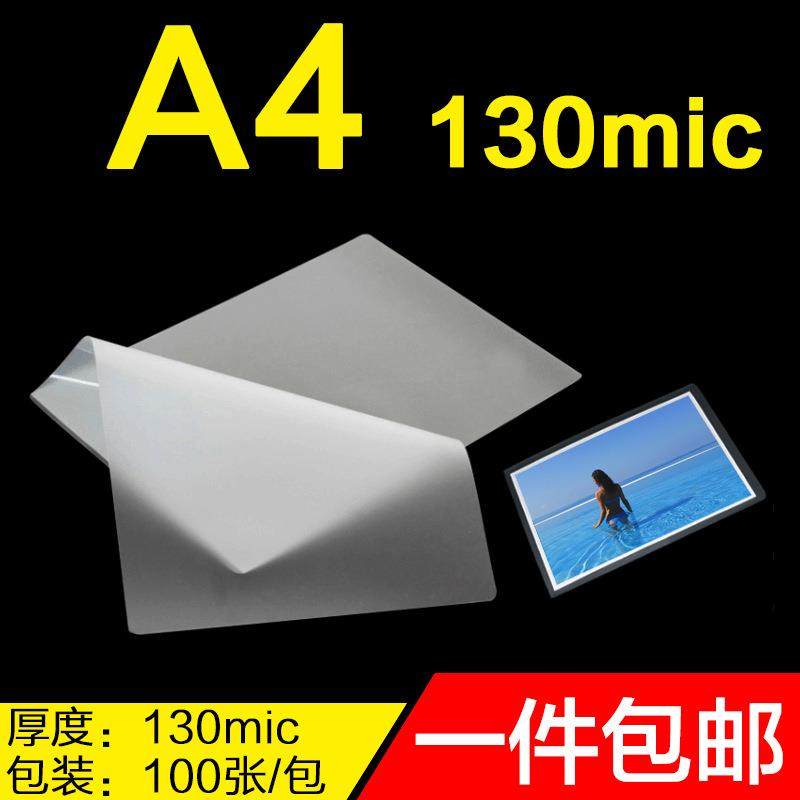 A4过塑膜13C塑封膜130mic相片纸护卡膜A4照片封塑膜塑封机,收纳整理,烫衣板及配件,淘宝优惠券,粉丝福利购,淘宝优惠卷