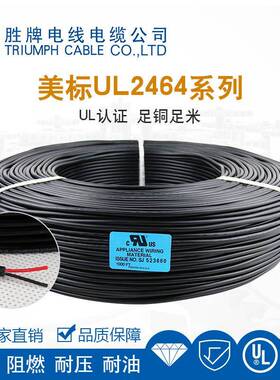 胜牌现货供应UL2464-24AWG/2芯~30芯数据传输线信号线黑色