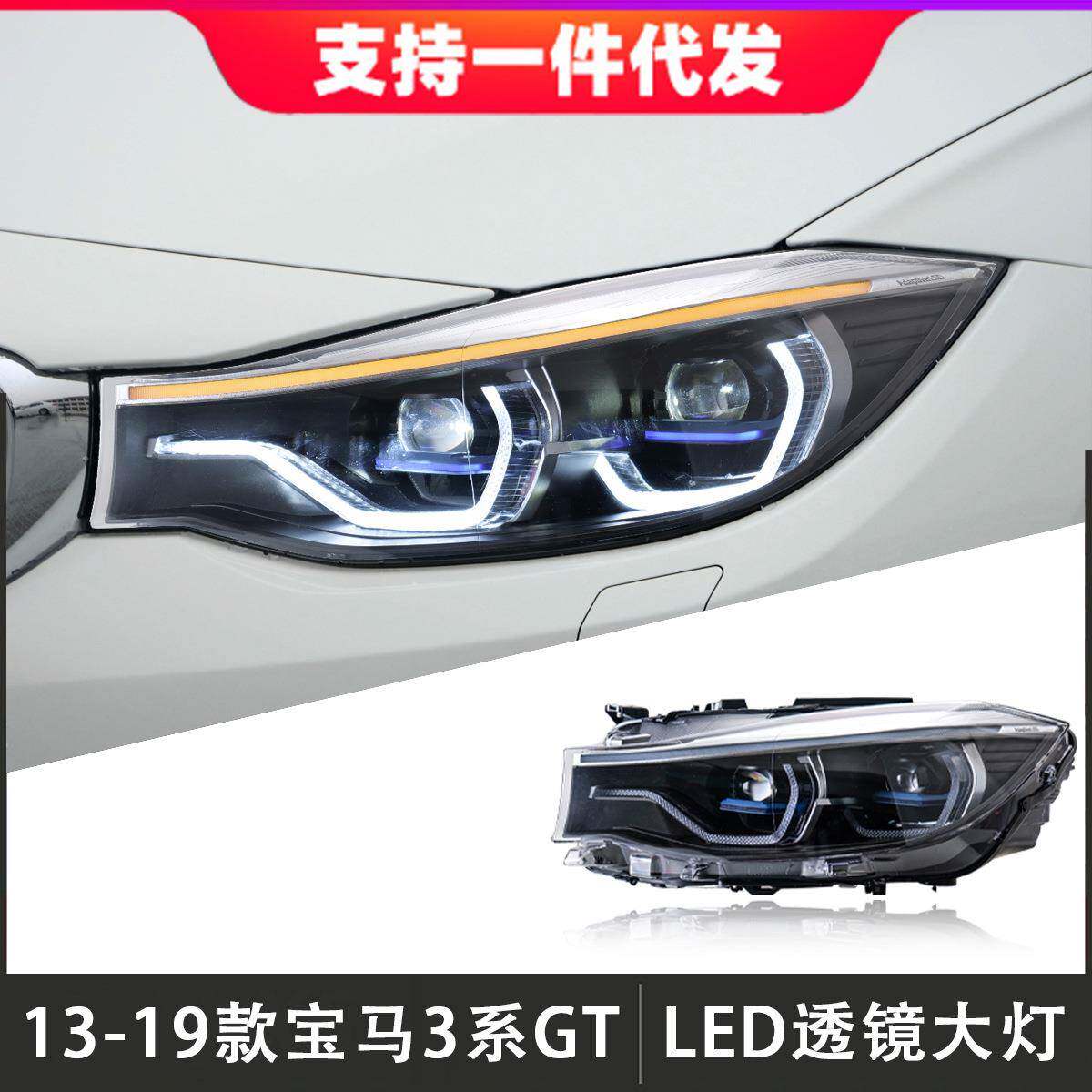 适用于13-20款宝马3系GT大灯总成F34改装LED透镜日行灯流光转向