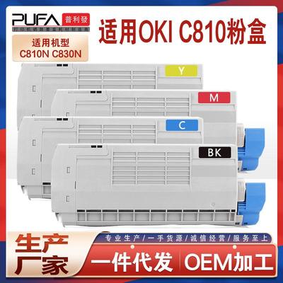 适用OKIC810n粉盒C830dn彩色LED打印机墨盒墨粉44059108碳粉硒鼓