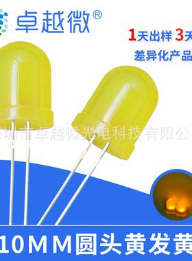 LED圆头灯珠直插10mm黄发黄高亮有边长脚发光二极管F10灯珠高亮