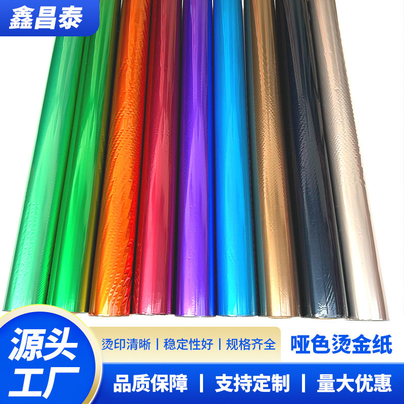 烫金纸电化铝包装材料彩色通用型烫印箔厂家批发PU皮革纸张烫金膜