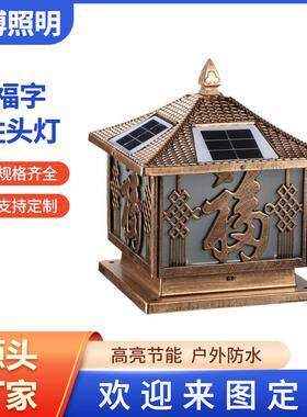 LED太阳能柱头灯中式方形福字柱头灯室外照明灯具公园照明庭院灯