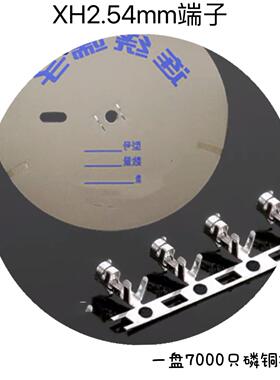 XH2.54mm接插件磷青铜连绕端子7000只每盘