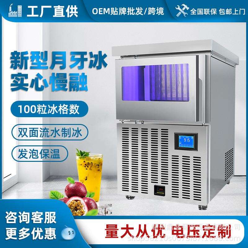 月牙制冰机商用奶茶店68-500KG大型全自动吧台式蓝光一体机器大型