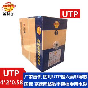 金环宇电缆UTP4*2*0.57超六类非屏蔽网络数字通信电缆线