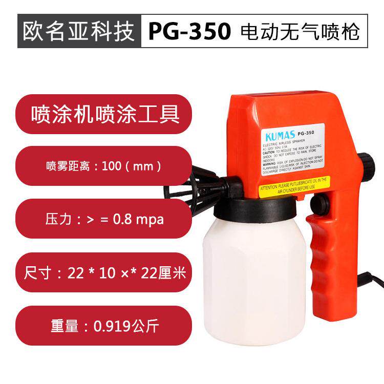 PG-350电动无气喷涂机枪