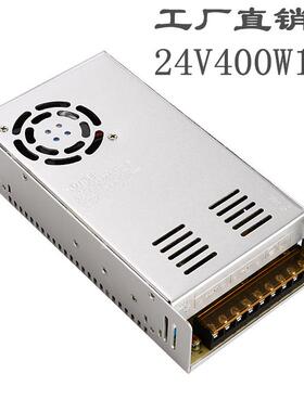 24V15A400W开关电源安防监控仪器设备LED电源