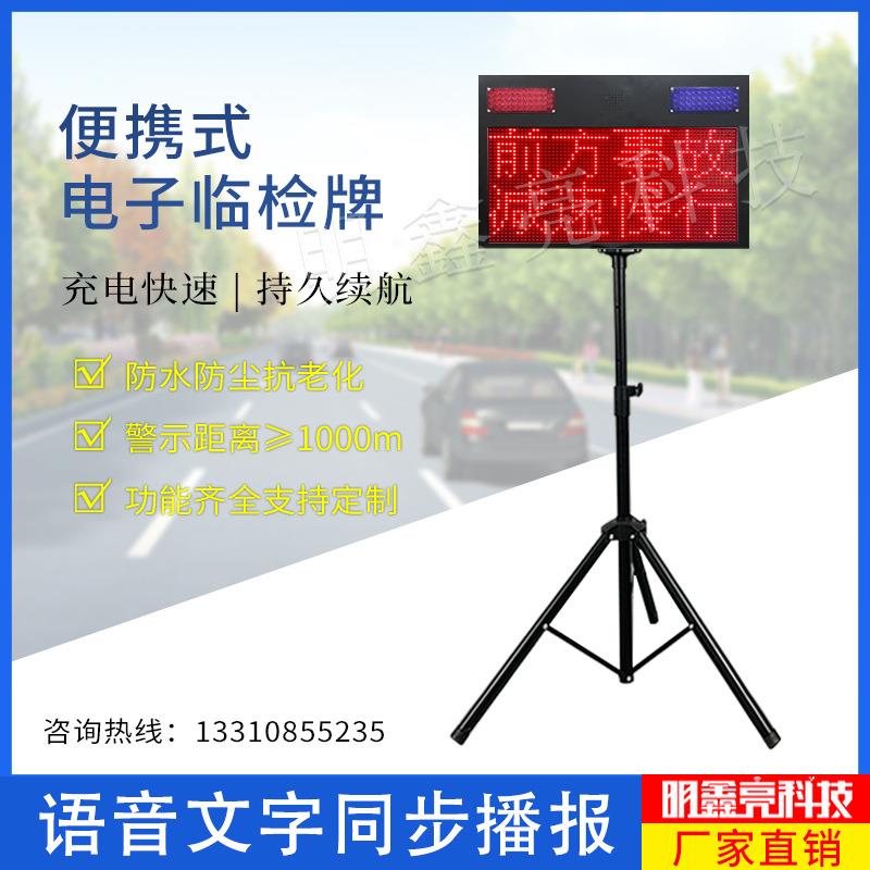 便携式伸缩临检警示灯交通管制停车检查LED电子屏施工诱导信息牌