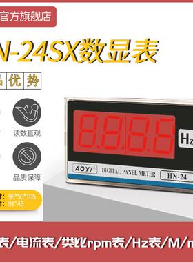 HN-24SX数显电压表电流表直流电流表电压表类比表AOYI奥仪