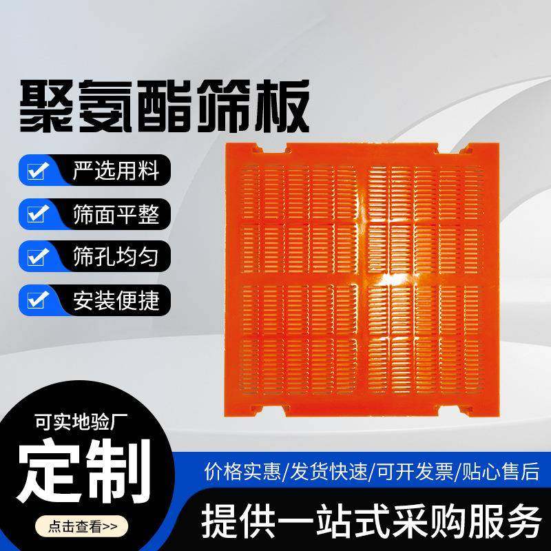 聚氨酯条缝筛聚氨酯脱水筛板旋流器砂石料筛高频精细条缝牛筋网,畜牧/养殖物资,畜牧/养殖器械,淘宝优惠券,粉丝福利购,淘宝优惠卷