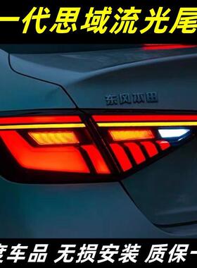 适用于22-23款十一代思域尾灯总成改装LED流光行车灯刹车流水转向