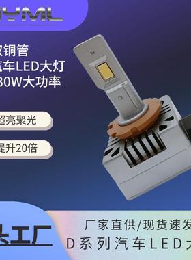 工厂直插高亮D系列汽车led大灯D2HD2SD1SD4Sd3s双铜管