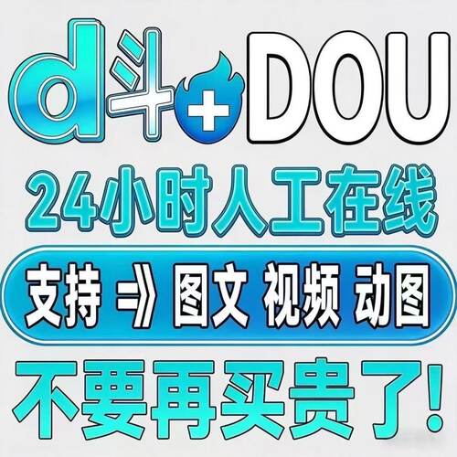 抖音抖加上热门抖加DOU上热门官方视频加热推送音斗流量作品dy抖+