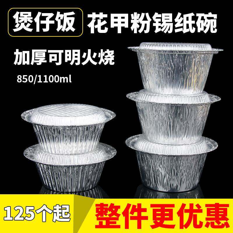 煲仔饭锡纸碗一次性圆形烤炉脑花商用锡纸盒加厚粉丝花甲粉a^
