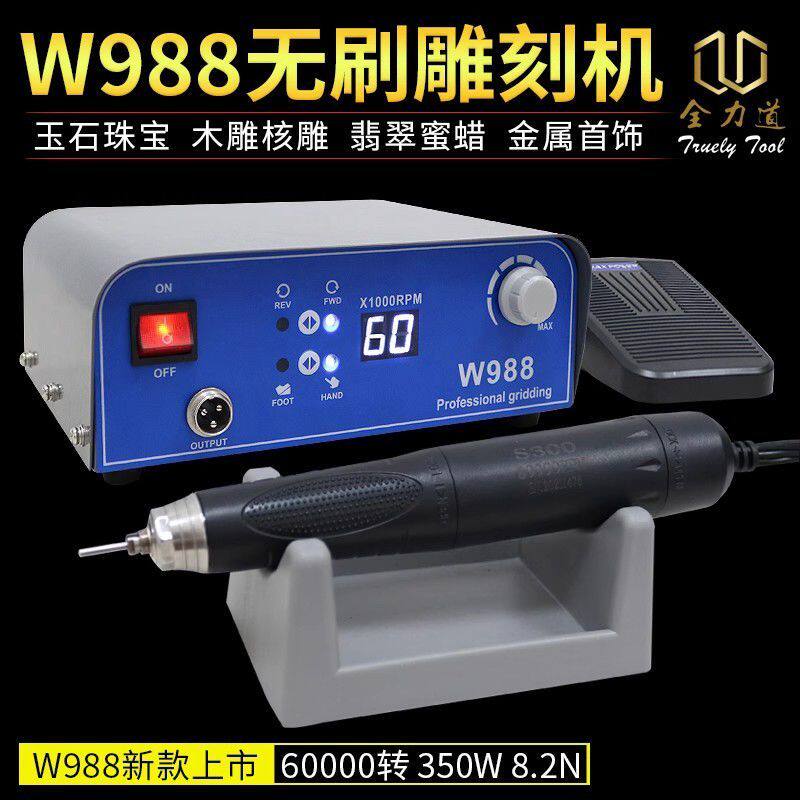 W988无刷牙机雕刻机小型电动打磨机玉石翡翠核雕玉雕木雕工具