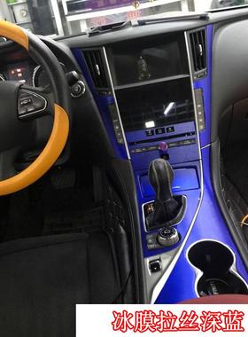 适用于英菲贴尼迪q50l内饰改装贴纸Q21950内控饰装饰中台排挡汽车