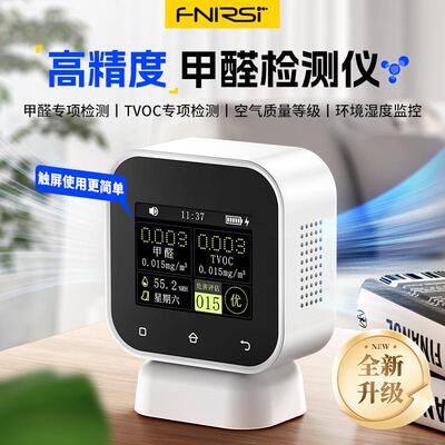 FNIRSI甲醛检测仪家用专业高精度tvoc检测仪触屏室内空气质量测量