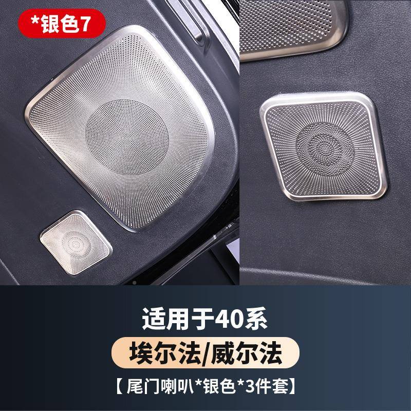 适用尾24款丰田ALF40埃中尔法威尔法40系门前门门响框音音响喇叭