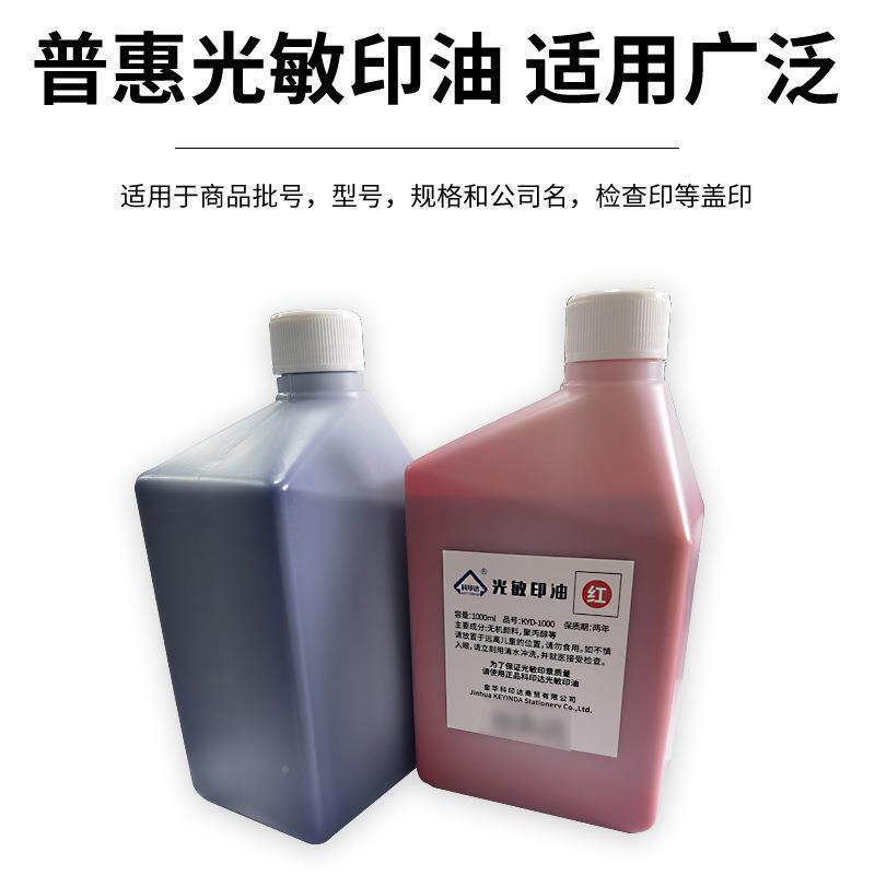 批敏印光PHZ-GMY油惠装特价销售.发新型光普敏印油分装.一公斤装