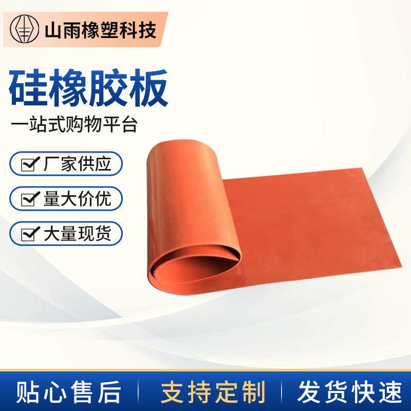 厂家供应耐高温高硬度硅橡胶板密封减震防摔硅橡胶板抗撕拉胶板