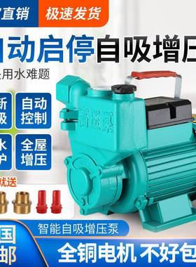 家用全自动自吸泵增压泵水井用水环泵管道循加压泵2泵2抽7060V自