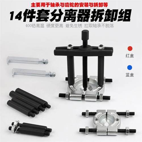 合4件分离器组机械双盘拉码碟1式拉马卡盘码859变速箱外轴承拆拉