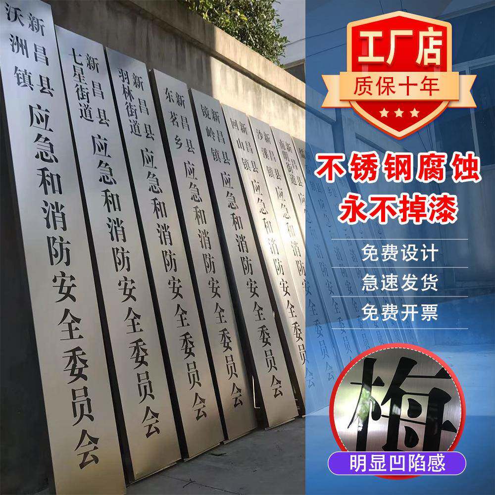 不锈钢腐蚀牌公司单位门牌户外招牌竖牌匾工厂加工门头标牌