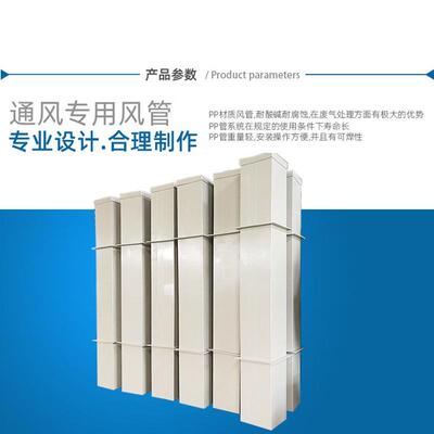 阻燃pp方风管加实验管风室工矩形通管厂房废气排DRD风道塑料烟管