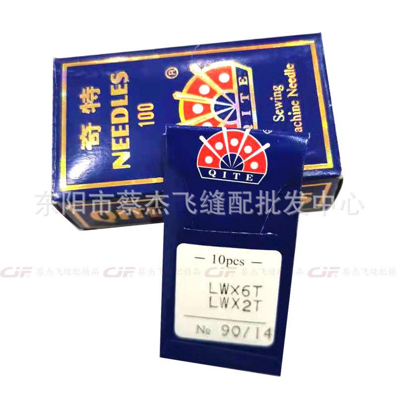 奇LW*6TL特飞虎LW*T撬边机针WX2T暗缝翘机针裤脚边下摆机针L6WX6T