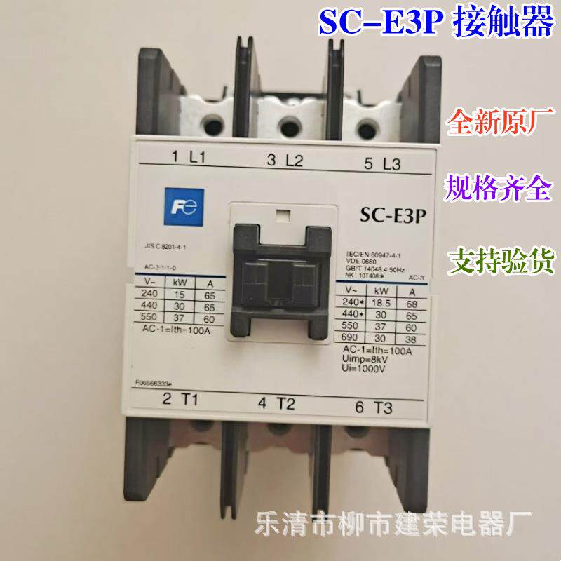全新原厂常熟富303士交流接触器SC-E1PSC-E2PSC-E3P2E4PAC20V