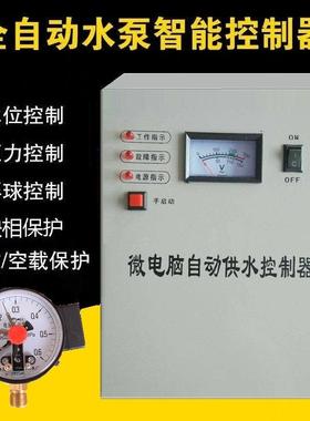 三相380220V水无品牌/泵微电脑自动供水控制工器厂用无塔V压力家