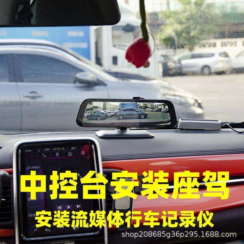 驾4914中控台仪表台安装流媒体绑带后视行车记录仪座架固支镜定架
