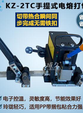 KZ-机2TC手提式热熔打包机纸箱扎机免JVU扣P带捆包电捆熔打包P机