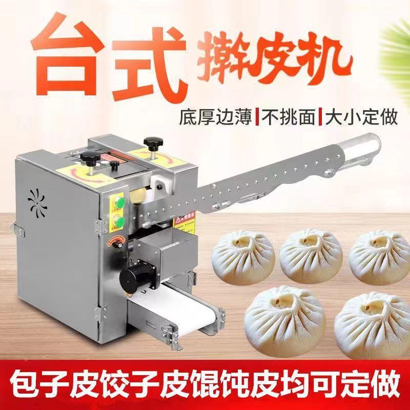 新型皮烧饺子皮机仿手工全自型491动饺子皮机商用小包子皮机麦混