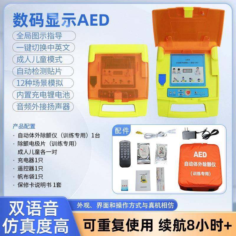 自动外除颤仪训练模型厂家A院ED训872练体机医校除颤学教学培训模