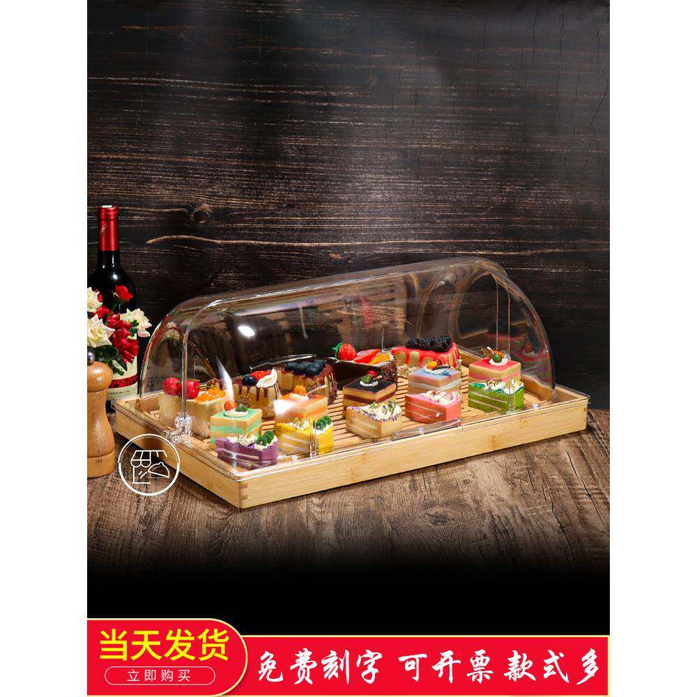 长方形蛋糕托盘防尘罩实木烘焙糕点展示柜甜品台点心面包透明翻a^