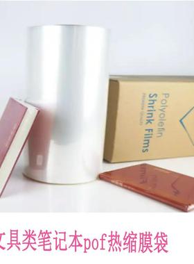 透低明温交联POFF热膜POF收缩对折膜印刷高性能筒膜厂家现缩货PO