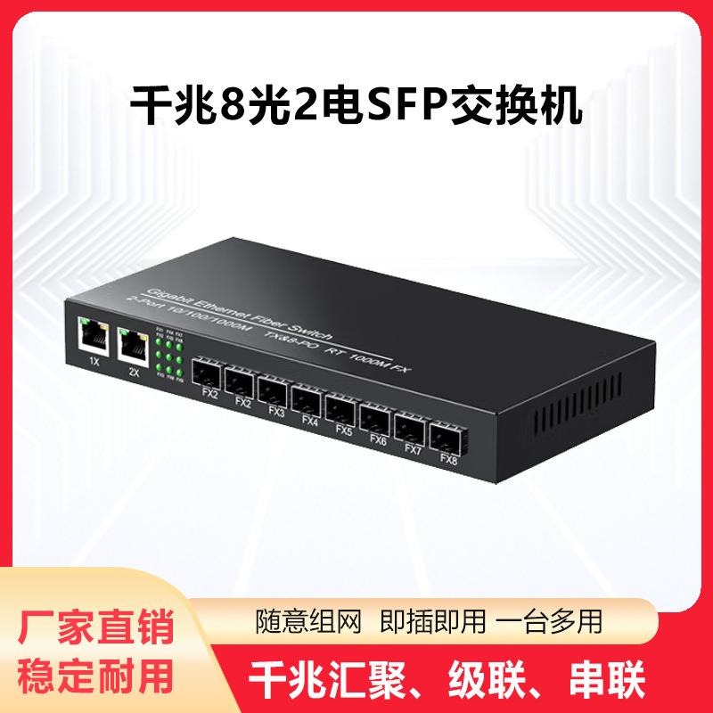 1MZF6光9电交模机千换兆LC口单8光2电收发器光纤低SFP交换器功耗